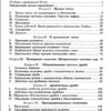 Арифметика: Учебник для 5 и 6 Классов
