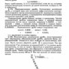 Арифметика: Учебник для 5 и 6 Классов