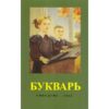 Букварь