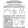 Геометрия: Учебник для 6-10 Классов