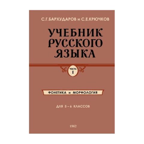 Учебник Русского Языка