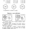 Учебник Арифметики Для Начальной Школы (Часть 1)