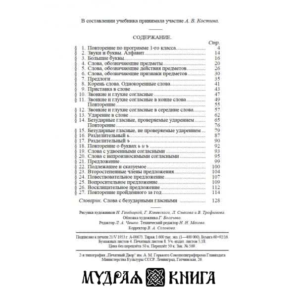 Учебник Русского Языка для Начальной Школы
