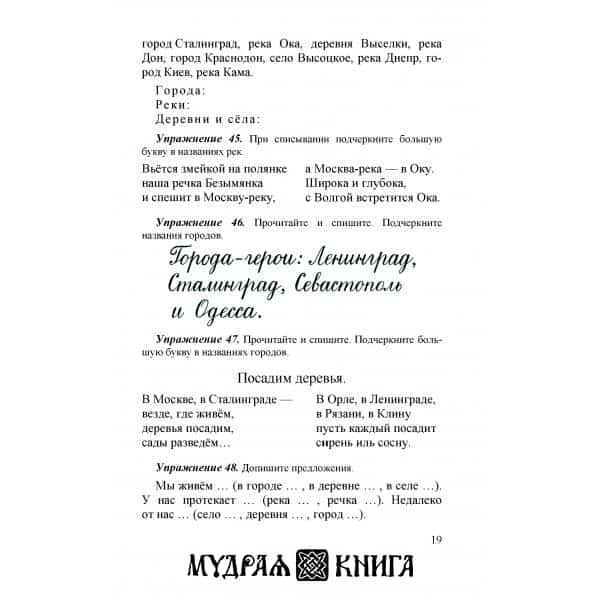 Учебник Русского Языка для Начальной Школы 2 Класс
