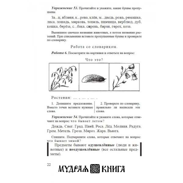 Учебник Русского Языка 2 Класс