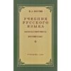 Учебник Русского Языка для Начальной Школы (2 Класс)