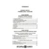 Алгебра: Учебник для 6-10 Классов Содержание