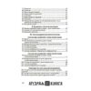 Содержание Алгебра: Учебник для 6-10 Классов