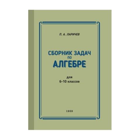 Сборник Задач по Алгебре